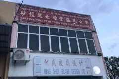砂拉越-2