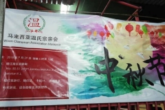 2018中秋晚会-03