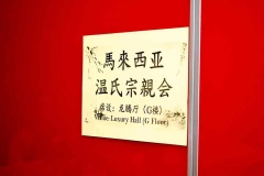 2019新春大团拜午宴-39